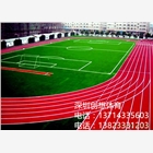 廣東惠州、深圳、汕頭、清遠(yuǎn)塑膠跑道施工廠家